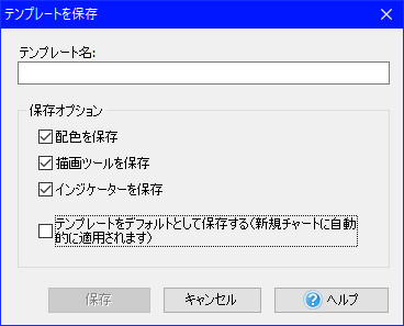 「テンプレートを保存」ウィンドウ