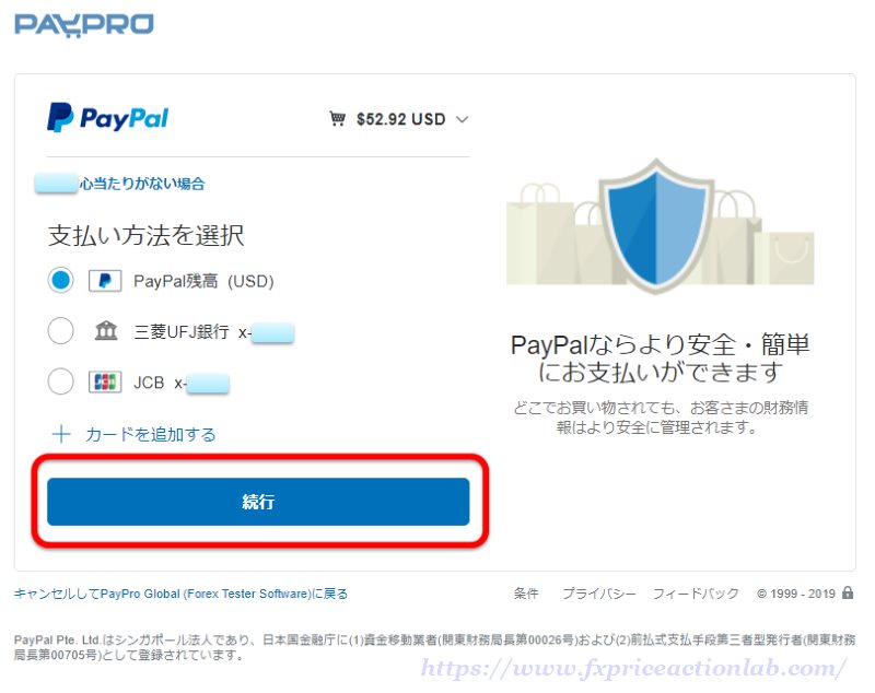 PayPalで決済する媒体の選択画面。銀行口座（三菱UFJ銀行）とクレジットカード（JCB）を登録済。