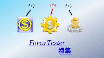 Forex tester 4